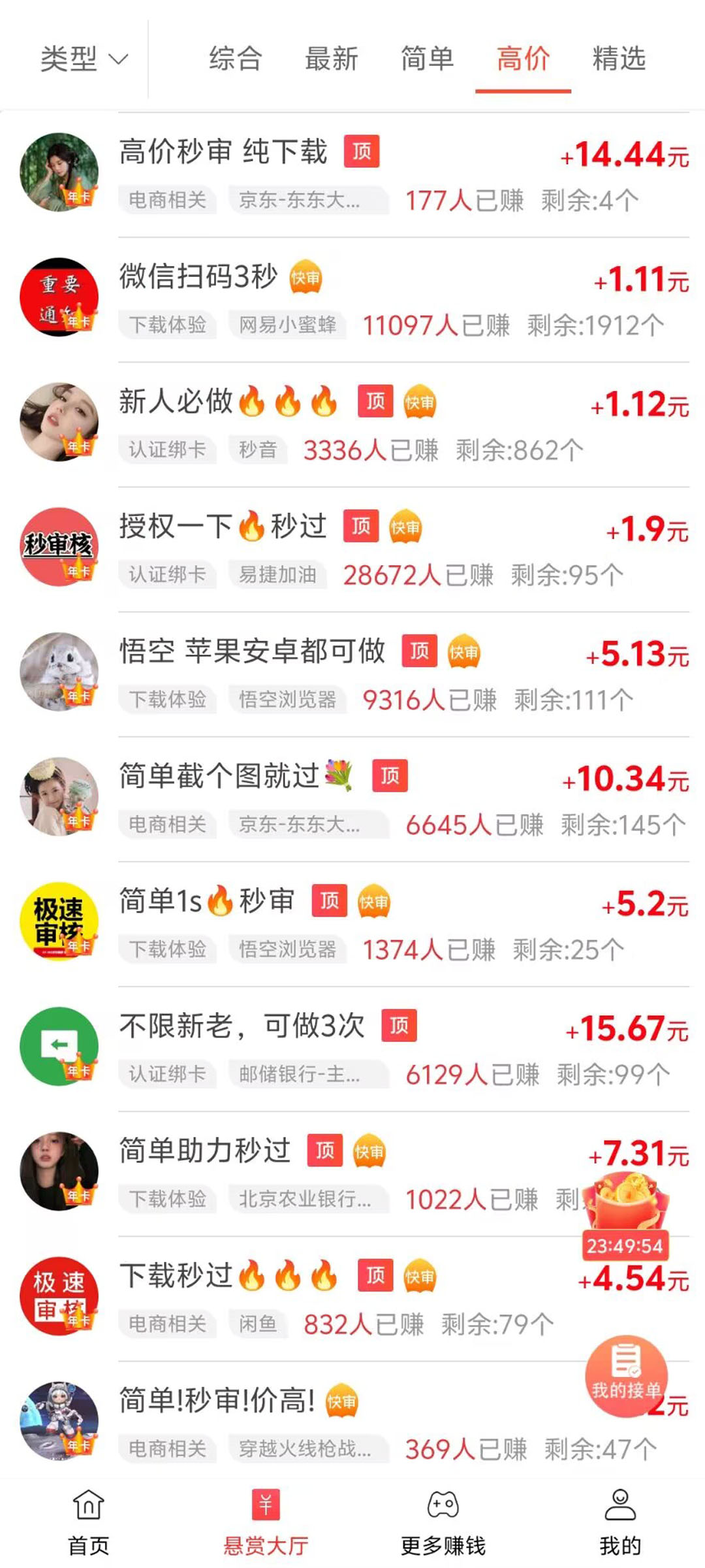 赚钱了app软件截图