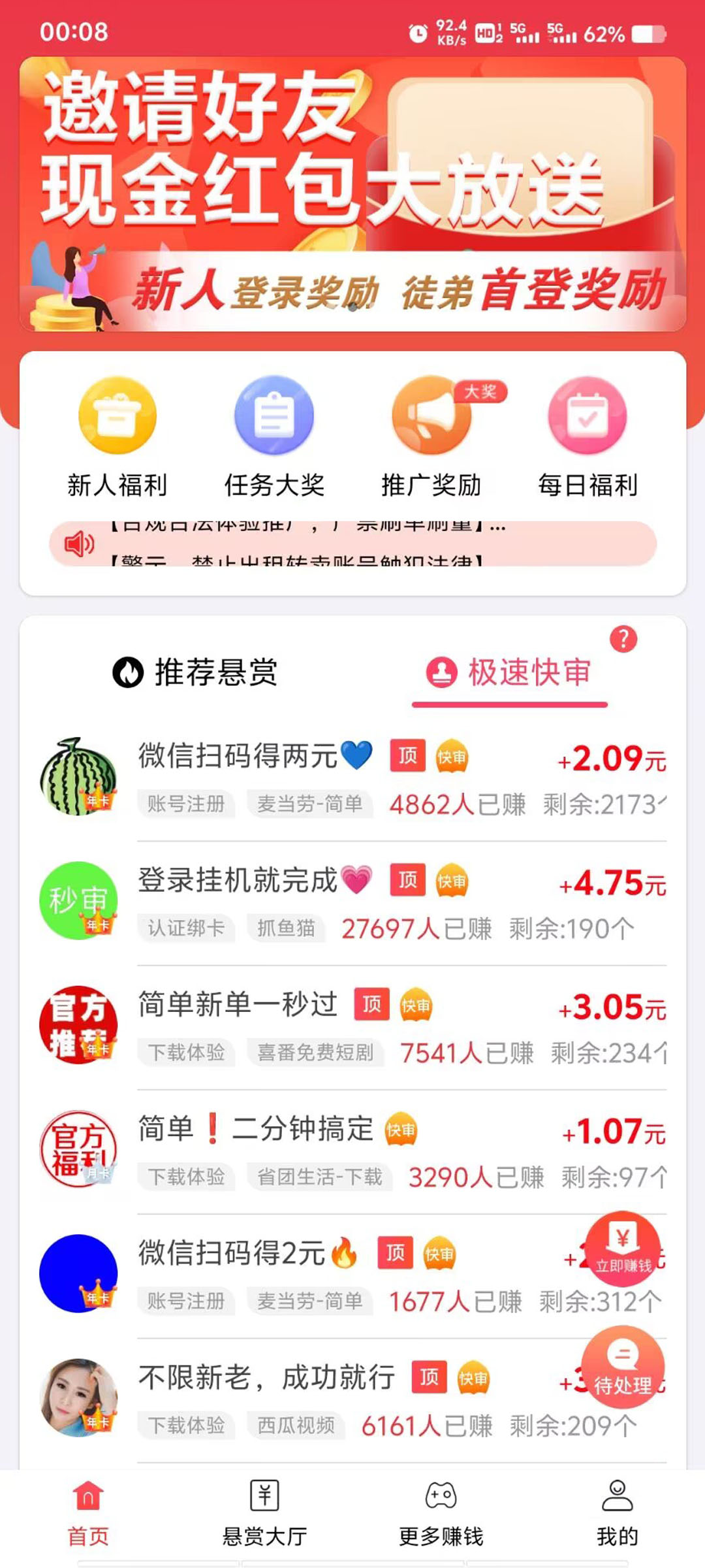 赚钱了app软件截图
